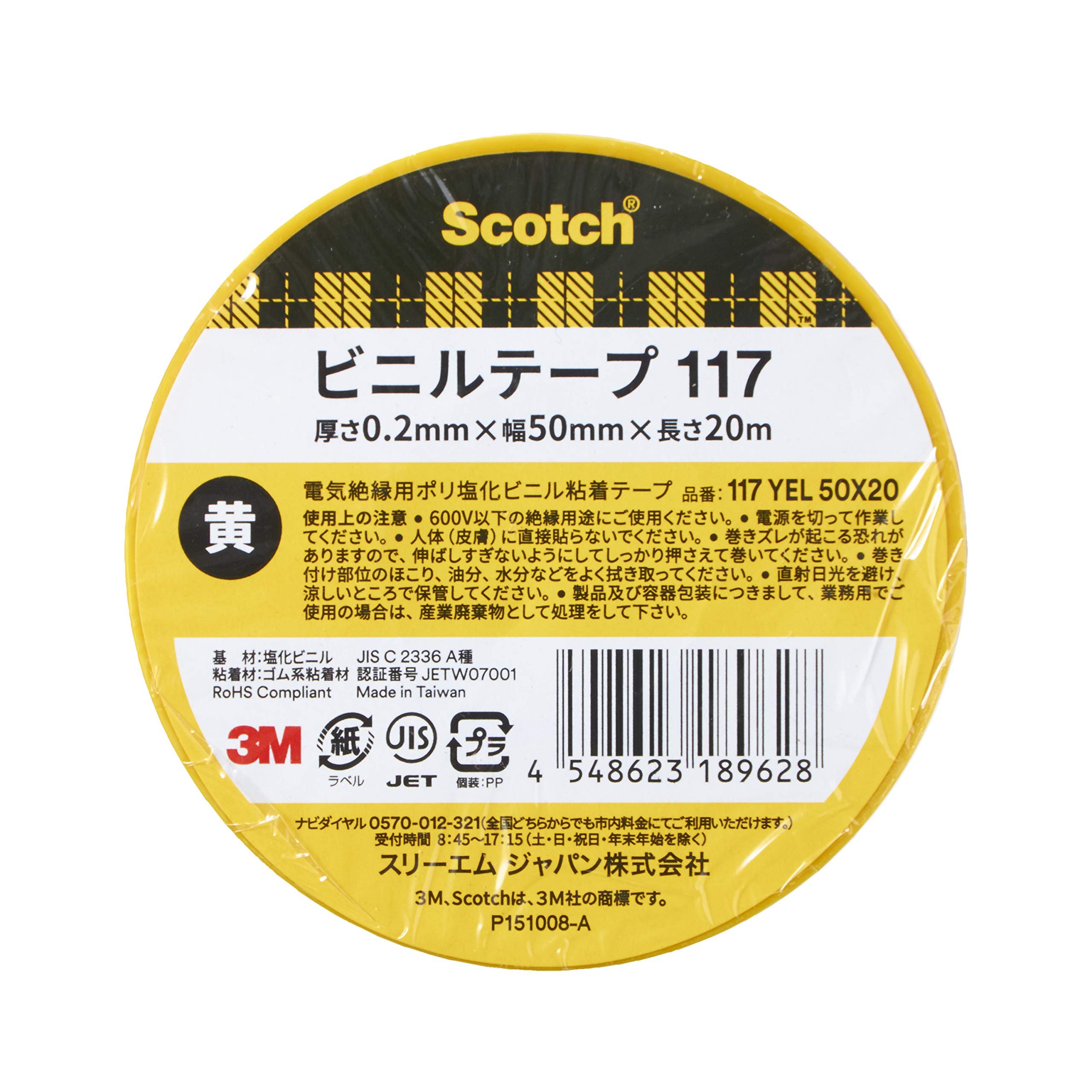 3M 스카치 117 노랑 50mm 20m 전기절연용 비닐테이프