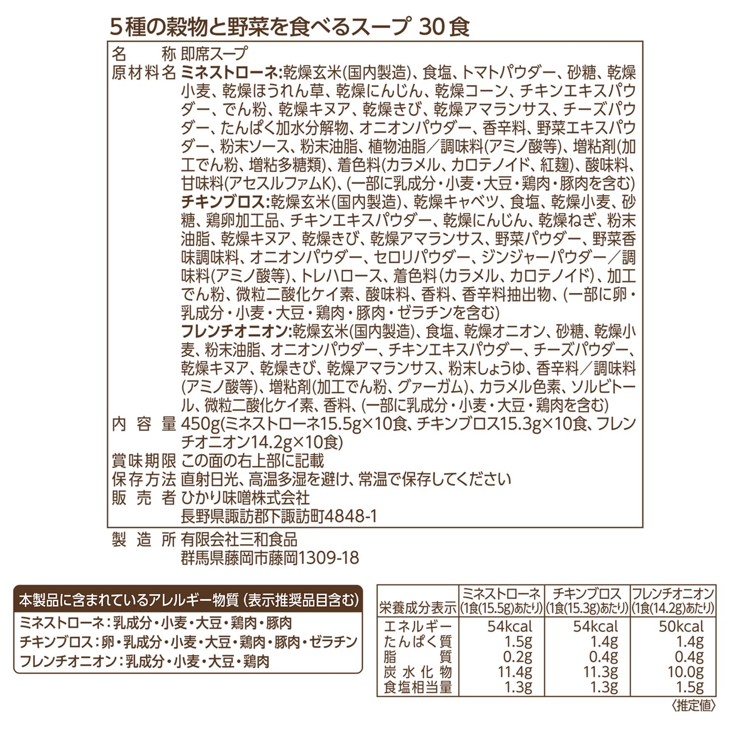 히카리미소 5종 곡물 야채 150식 즉석 스프 5박스 이미지 7