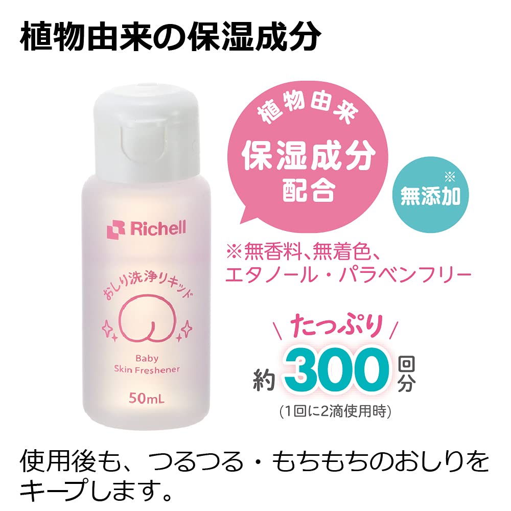 리첼 엉덩이 세정 리퀴드 50mL 무향 무착색 50ml 이미지 3