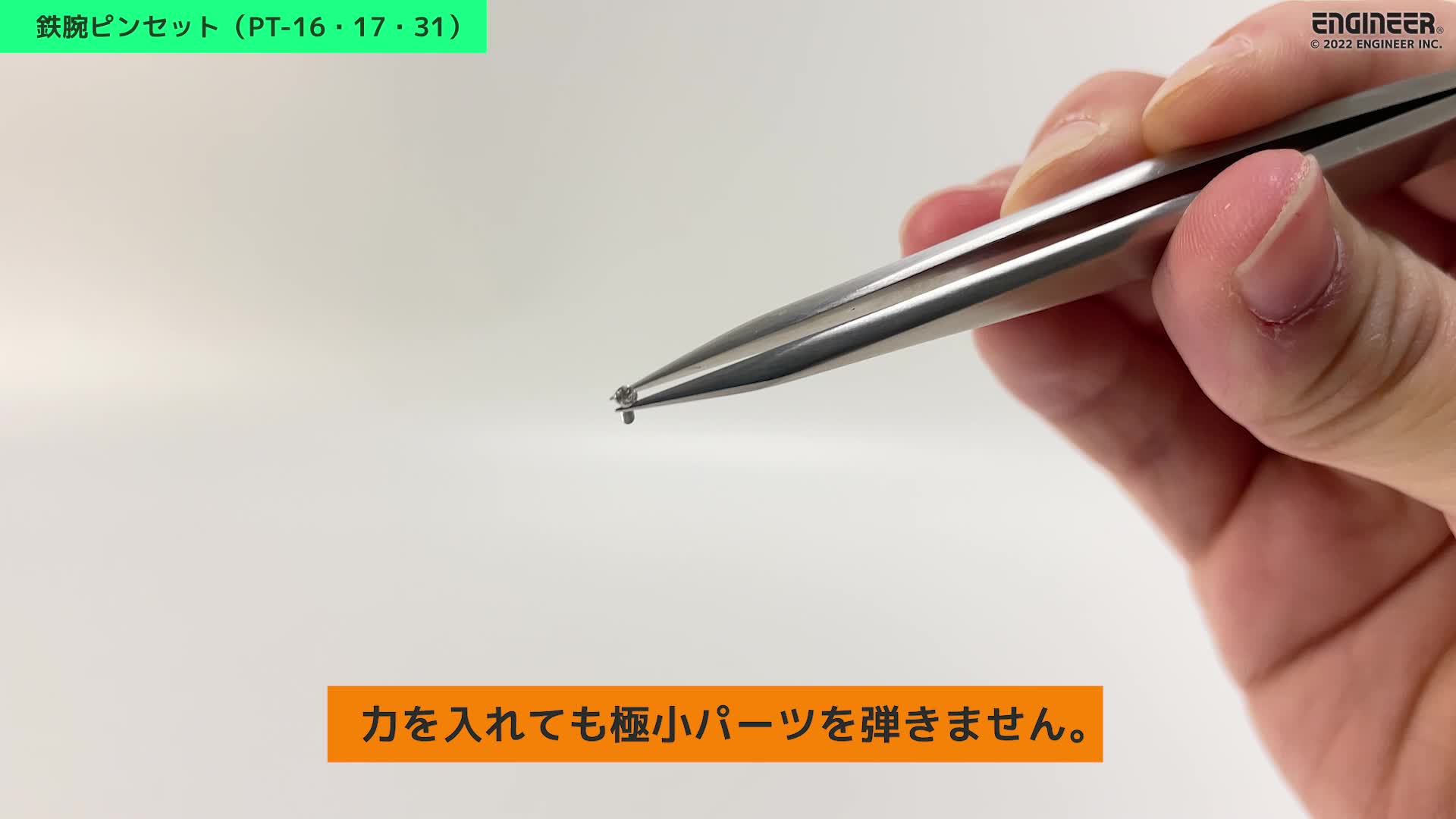 엔지니어 철완 핀셋 PT-17 실버 평평한 타입 정밀 핀셋 평평한 타입 125mm 단품 이미지 3