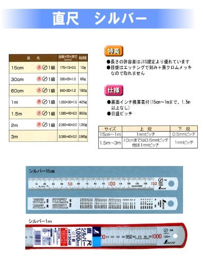 신와 실버 13048 1m 직자 JIS 1급 이미지 3