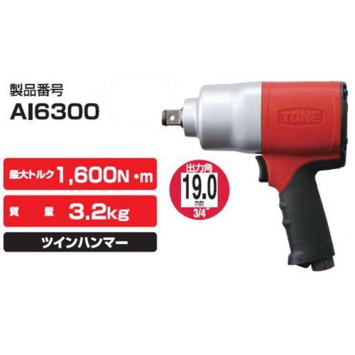 토네 AI6300 레드 19.0mm 에어 임팩트 렌치 1600Nm 이미지 2