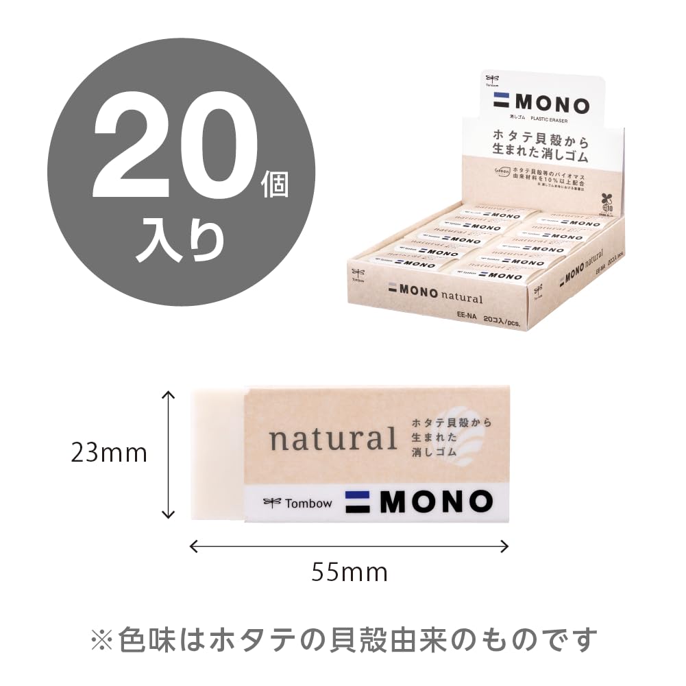 톰보 모노 내추럴 EE-NA-20P 지우개 바이오매스 내추럴 20P 04사이즈 이미지 6