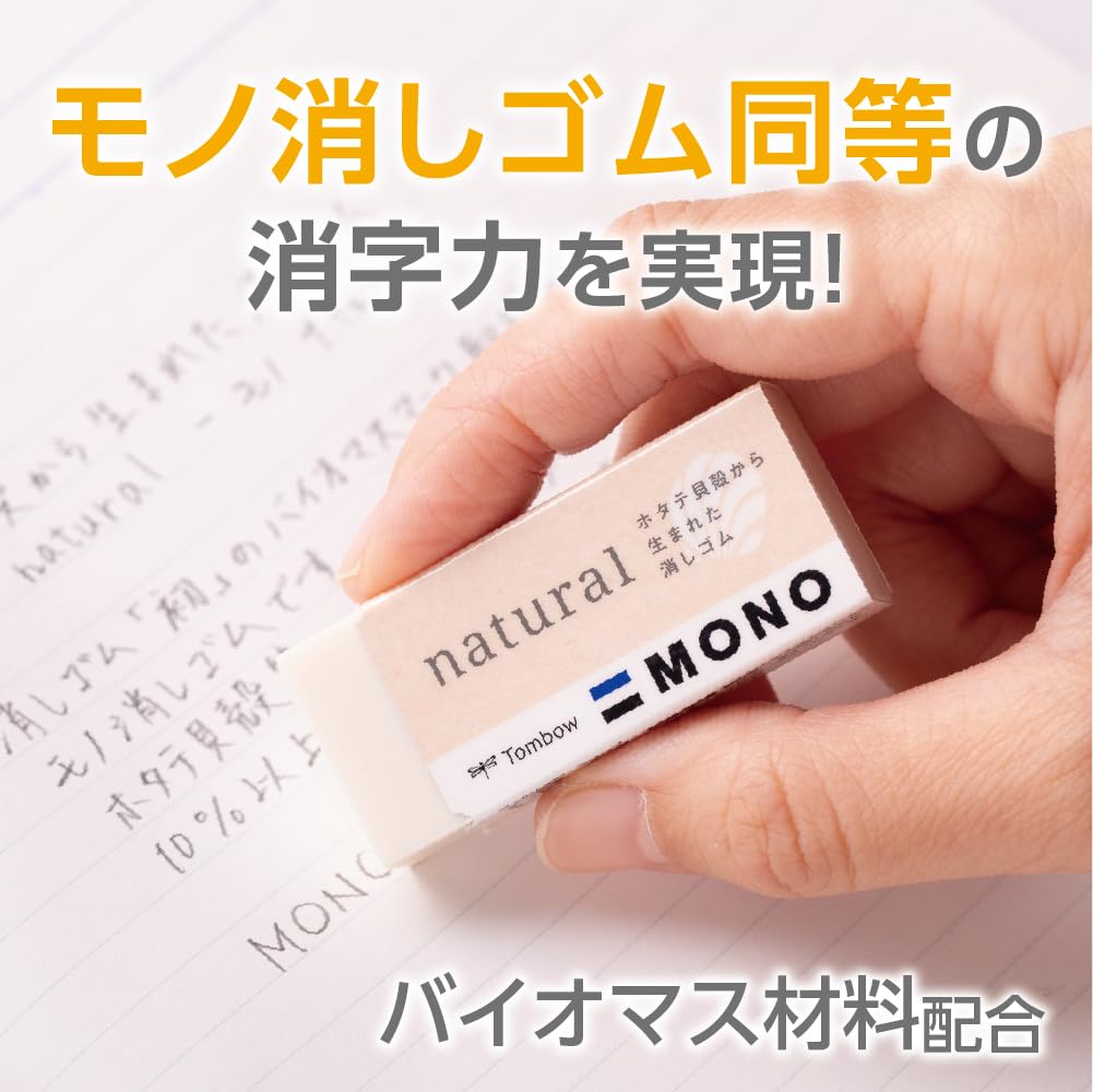 톰보 모노 내추럴 EE-NA-20P 지우개 바이오매스 내추럴 20P 04사이즈 이미지 3