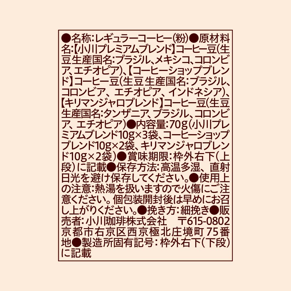 오가와커피 컬렉션 드립백 10g 7개입 2팩 Pack of 이미지 6
