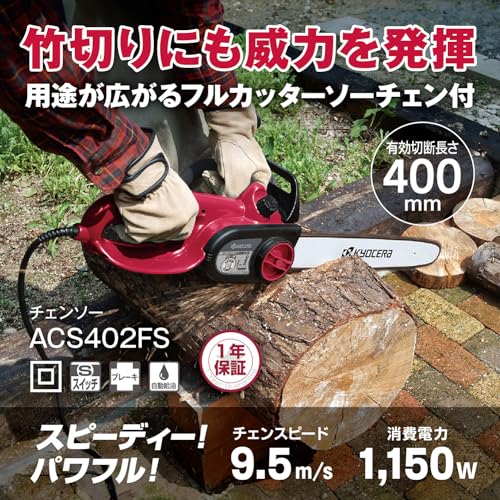 교세라 ACS402FS 블랙레드 400mm 엔진체인톱 풀커터날 이미지 2
