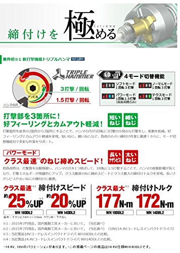 하이코키 WH14DDL2 NN 스트롱블랙 14.4V 충전 임팩트드라이버 본체만 이미지 3