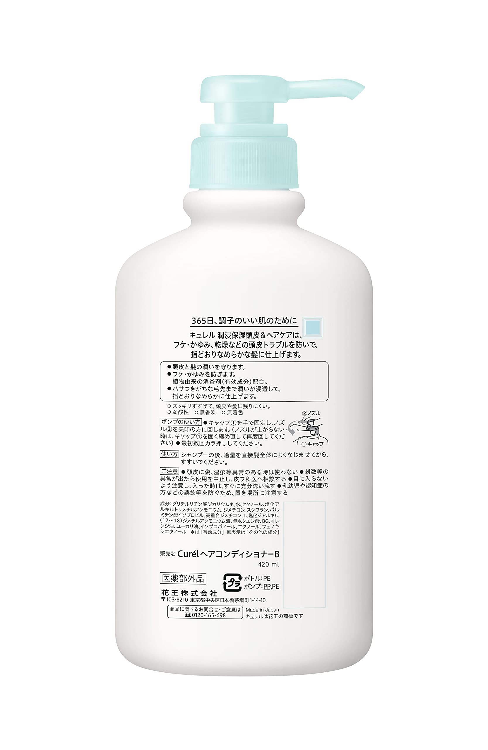 큐렐 컨디셔너 펌프 420ml 이미지 2