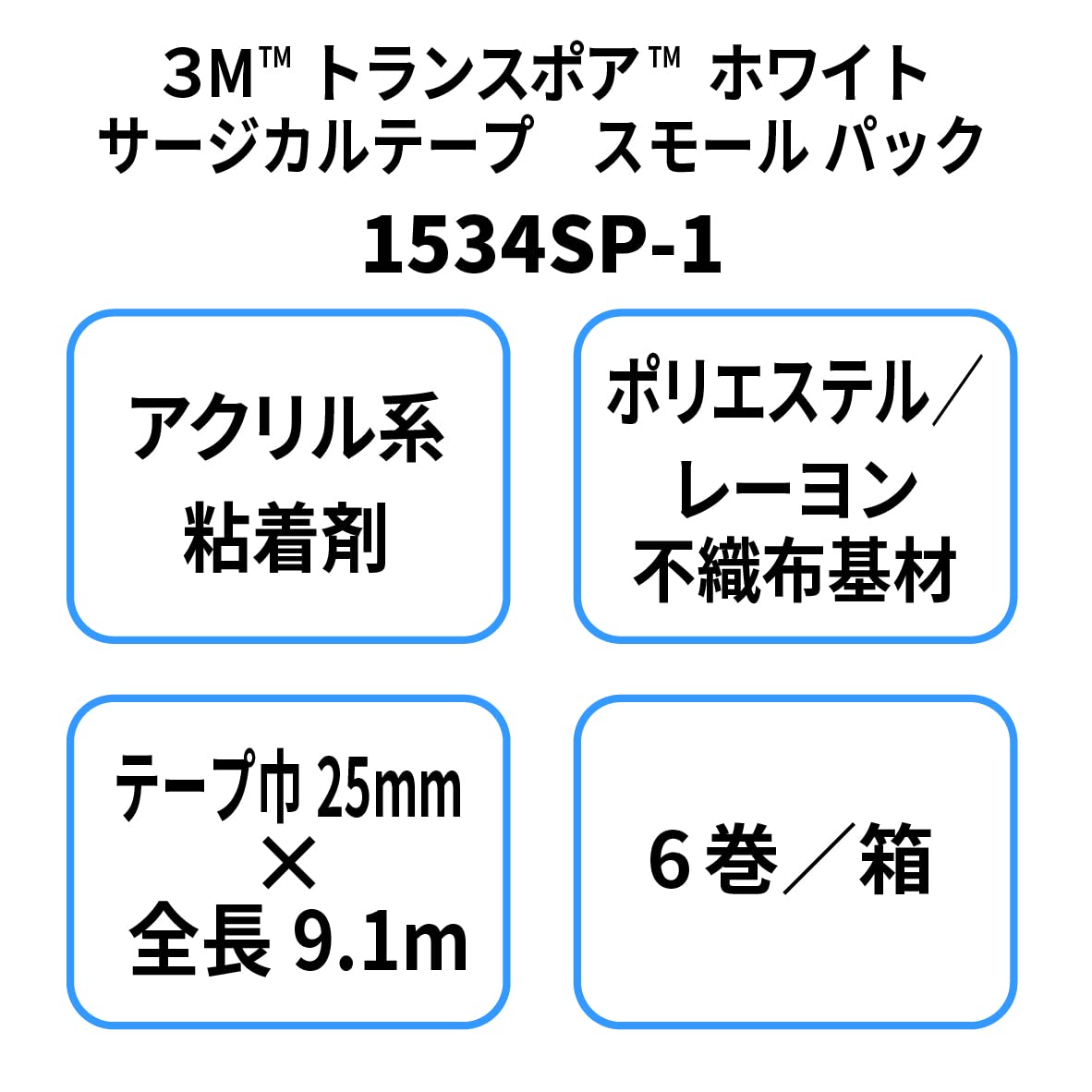 3M 트랜스포어 화이트 서지컬 테이프 1534SP-1 25mm 6입 이미지 10