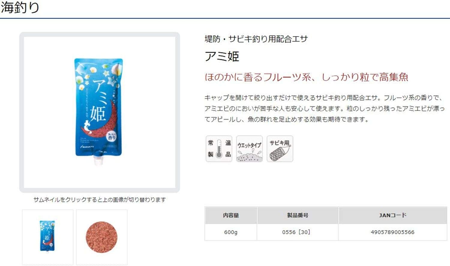 마루큐 아미히메 600g 튜브형 낚시 밑밥 이미지 3