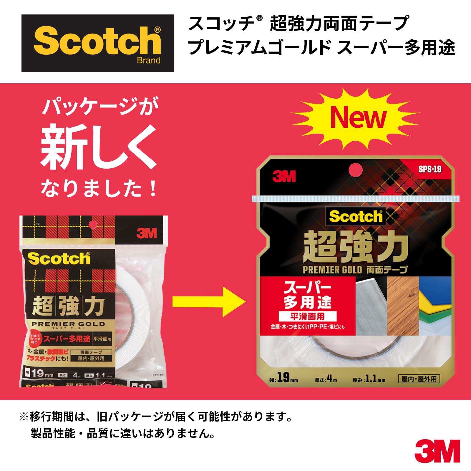 3M 프리미어골드 SPU-12 12mm 4m 초강력 양면테이프 세미롱 이미지 6
