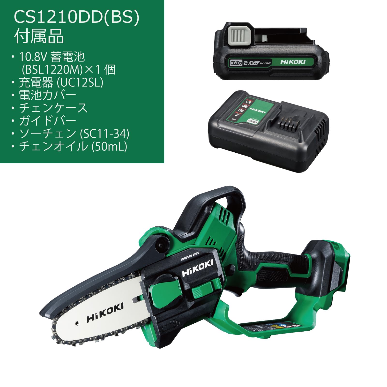 하이코키 CS1210DD 10.8V 100mm 충전 미니 체인톱 풀세트 이미지 2