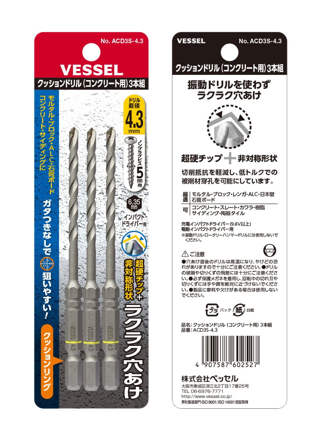 베셀 콘크리트 드릴비트 세트 ACD-3S-4.3 4.3mm 이미지 4