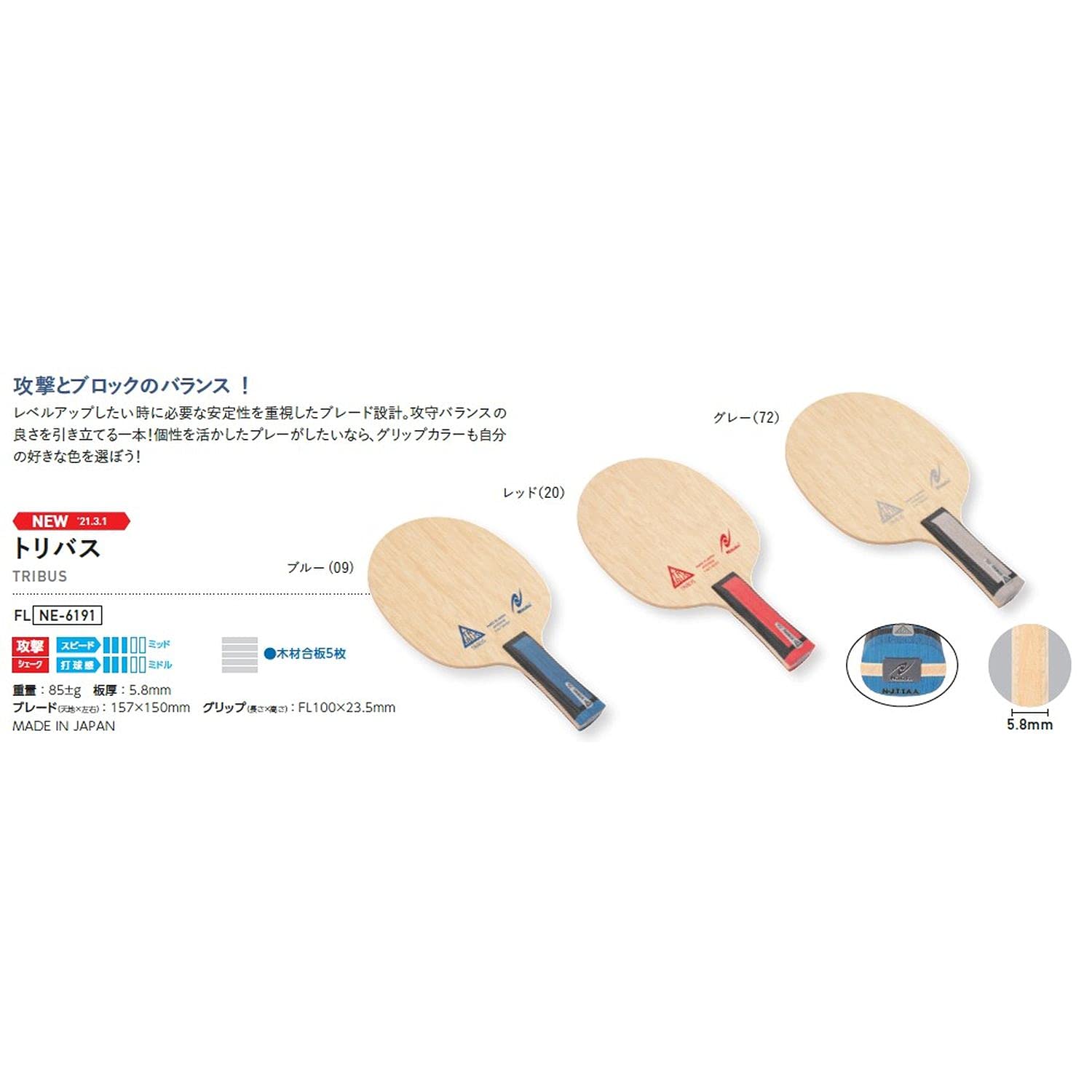 니타쿠 트리바스 NE6191 5겹 합판 셰이크핸드 탁구 라켓 공격용 FL 레드 이미지 5