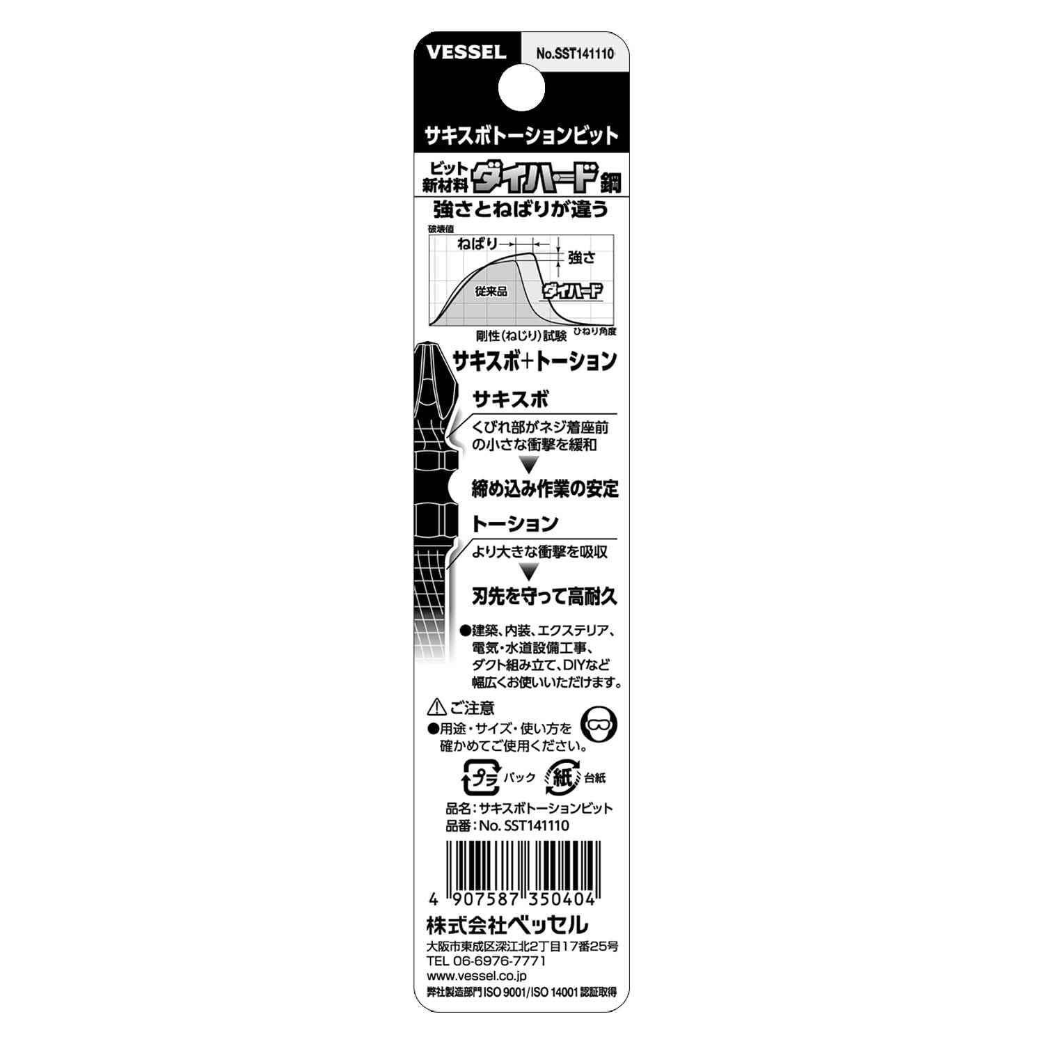 베셀 사키스보 토션 비트 SST141110 +1 110mm 2개입 이미지 4