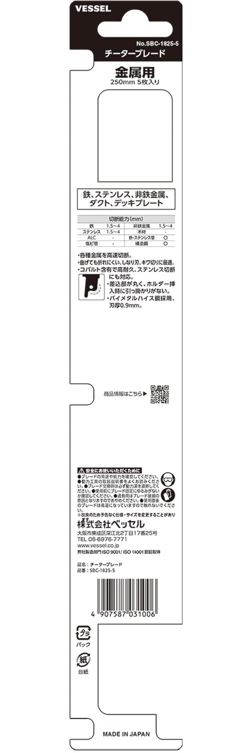 베셀 치타 SBC-1825-5 250mm 세이버소 블레이드 철공용 18산 5입 이미지 4