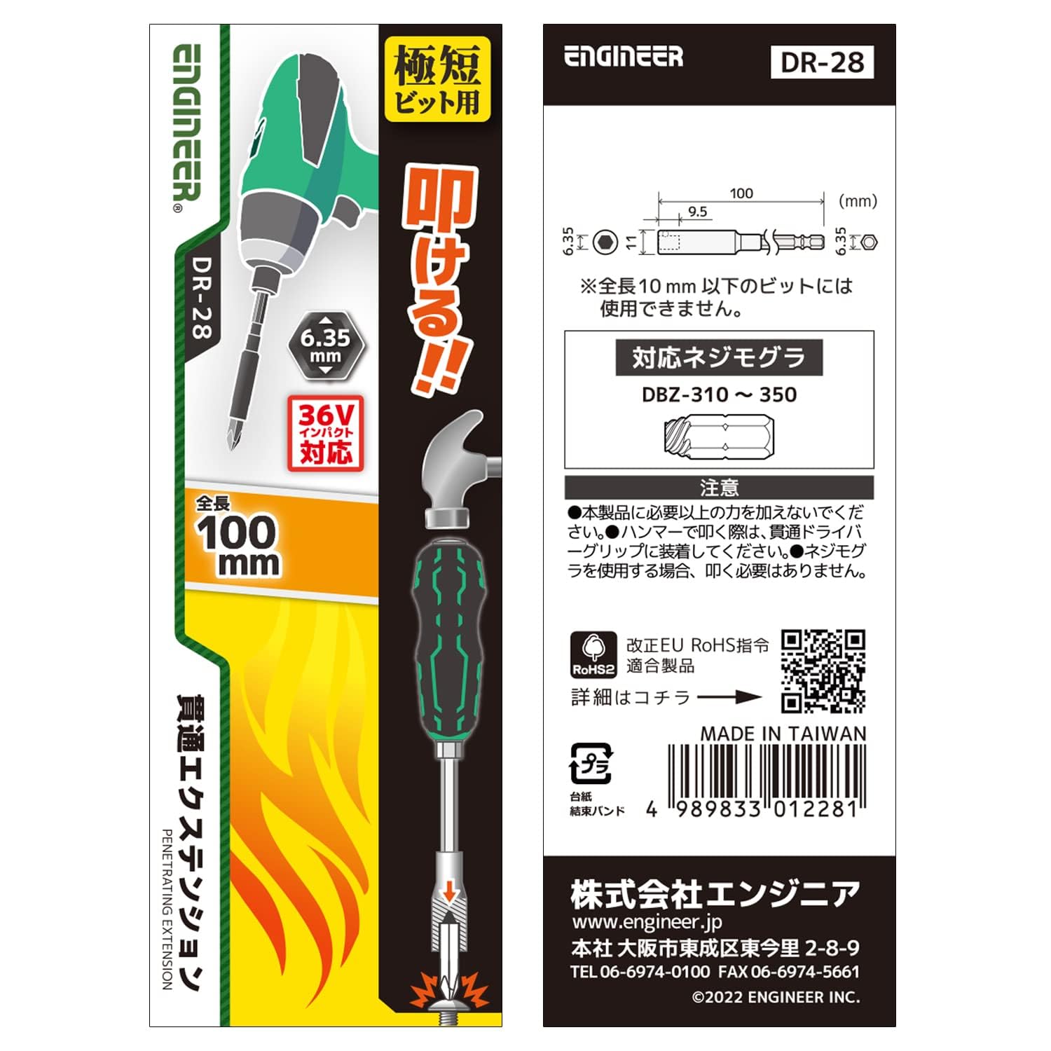엔지니어 DR-28 관통형 연장바 연장 바 초단형 100mm 이미지 5