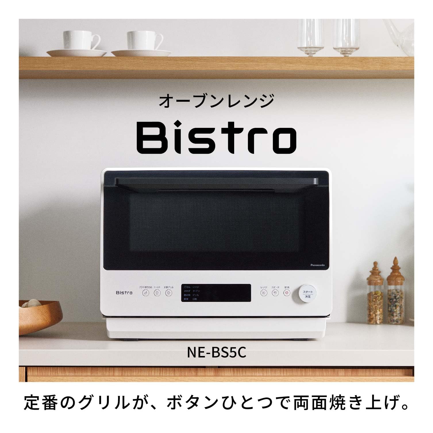 파나소닉 비스트로 화이트 NE-BS5C-W 26L 오븐레인지 적외선센서 이미지 5