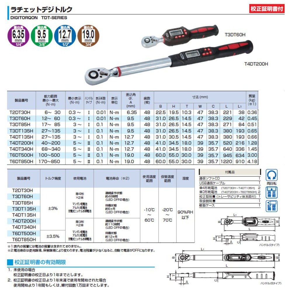 토네 라체트데지토크 T2DT30H 6.35mm 디지털 토크렌치 30Nm 이미지 3