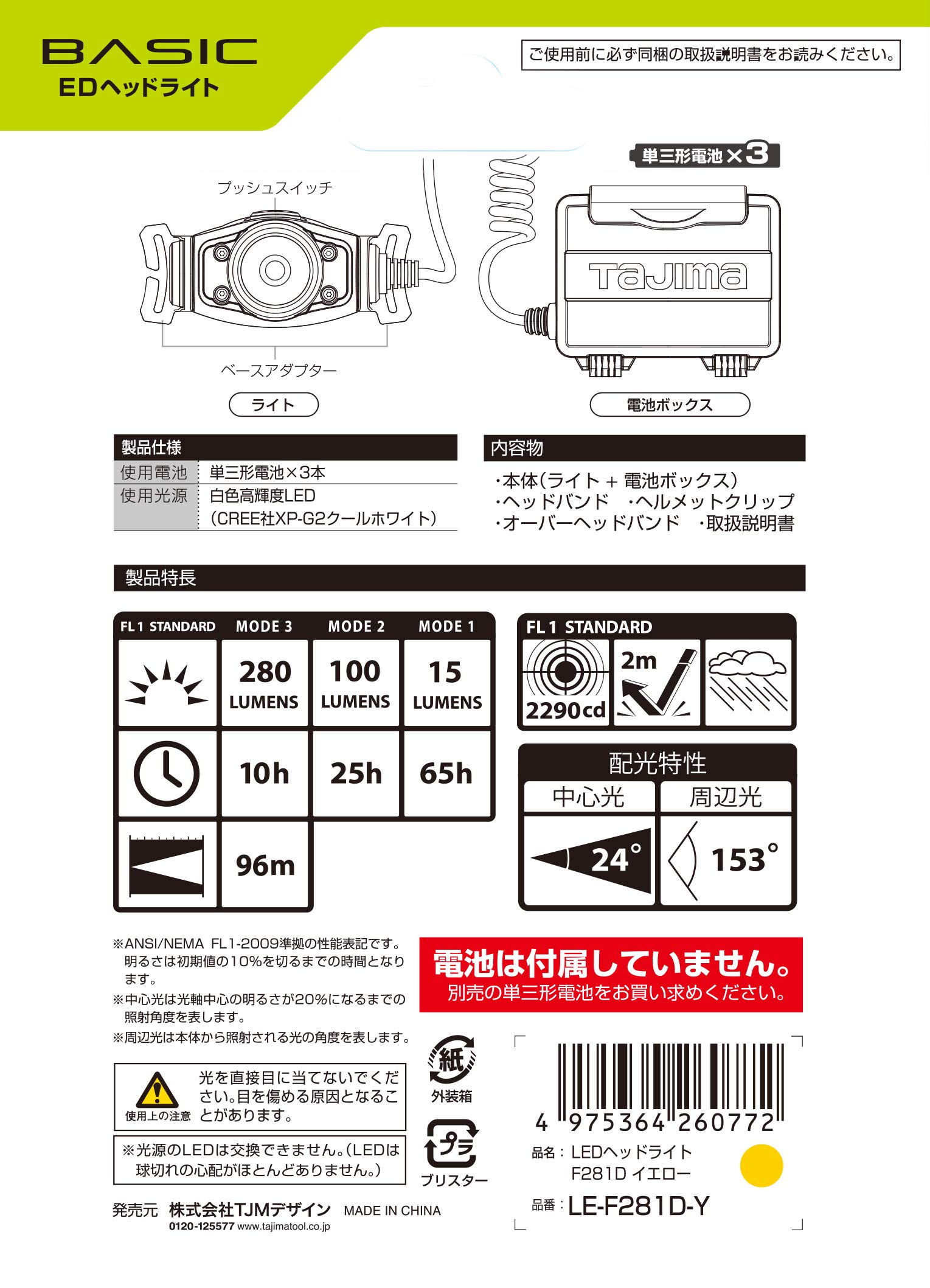 타지마 LE-F281D-Y LED 헤드랜턴 280루멘 옐로우 이미지 3