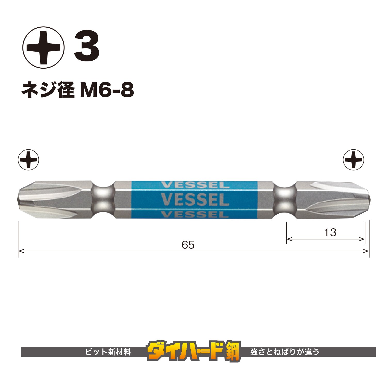 베셀 고사이 비트 GS143065 +3x65 2개입 양두 십자 이미지 2