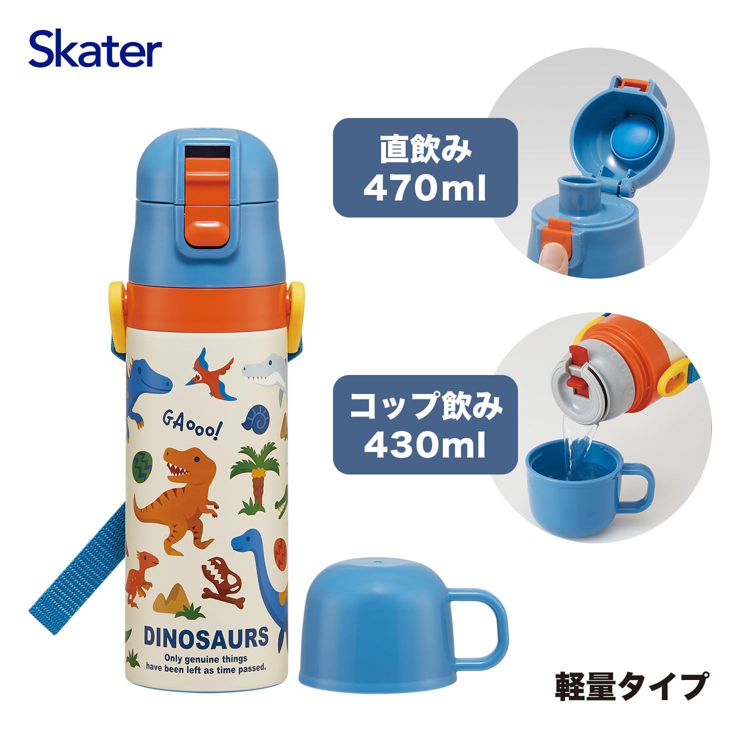 스케이터 디노사우루스 2WAY 470ml 어린이용 스테인리스 보온병 이미지 9
