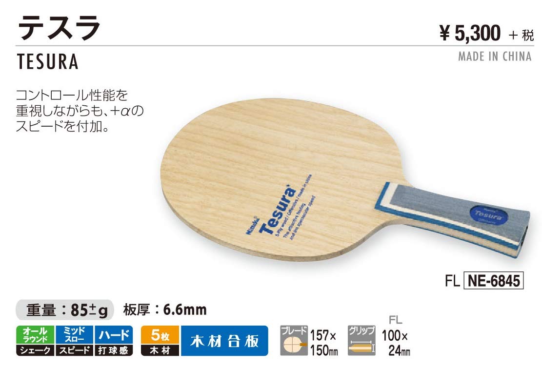 니타쿠 테슬라 NE6845 셰이크핸드 탁구 라켓 5겹 합판 이미지 2