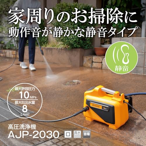 교세라 AJP-2030 오렌지 고압 세척기 10MPa 저소음 이미지 2