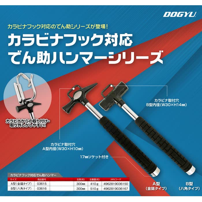 도규 덴스케 망치 A형 300mm 03615 카라비너 이미지 3