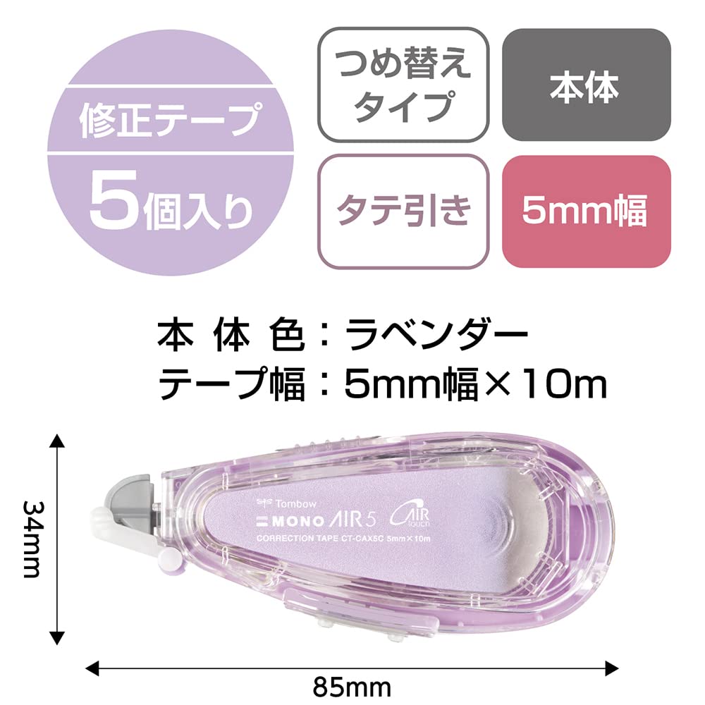 톰보 모노에어 리필식 수정테이프 라벤더 CT-CAX5C95-5P 5mm 5개입 본체 라벤더 이미지 2