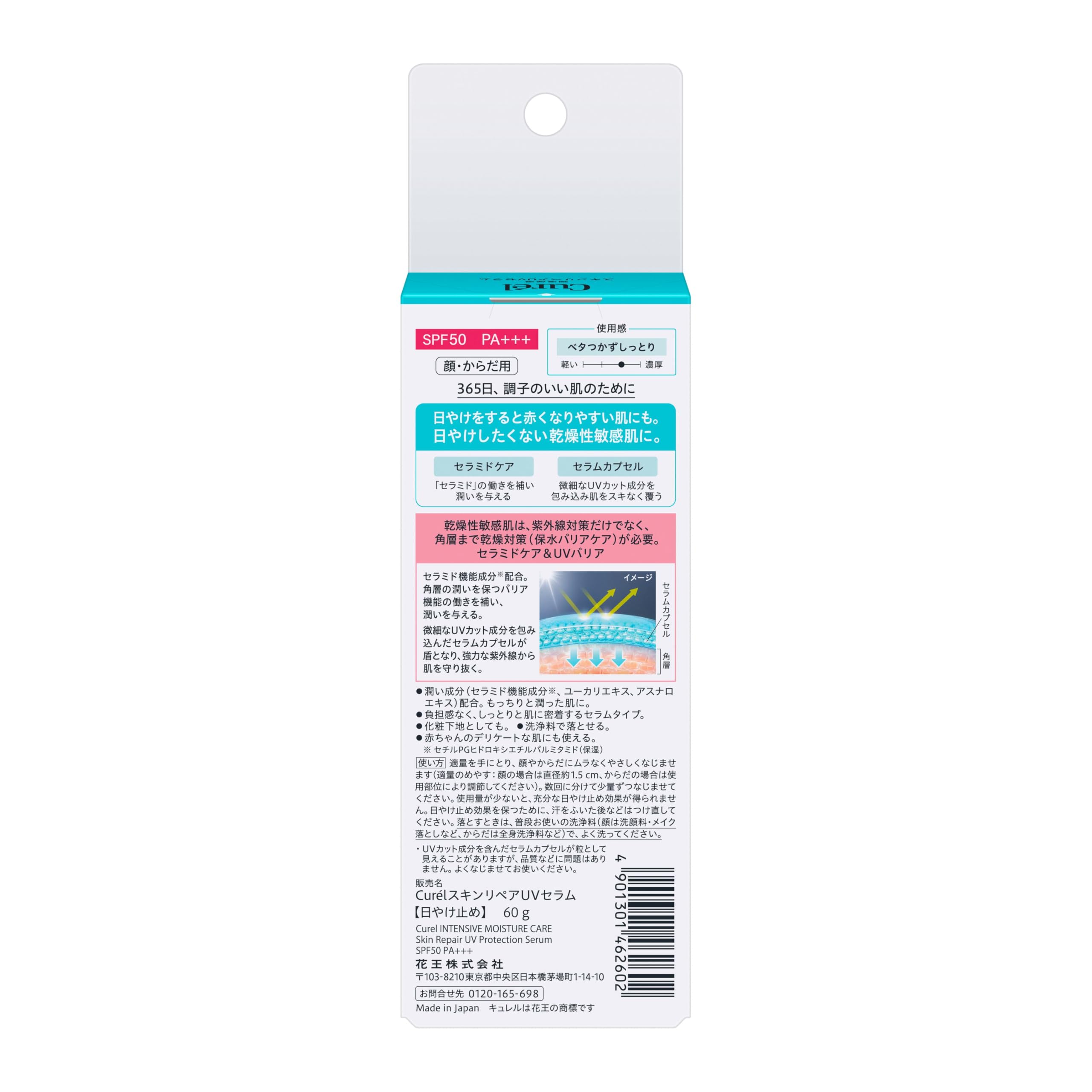 큐렐 모이스처 보습 스킨 리페어 UV 세럼 60g 자외선차단제 일반형 이미지 2
