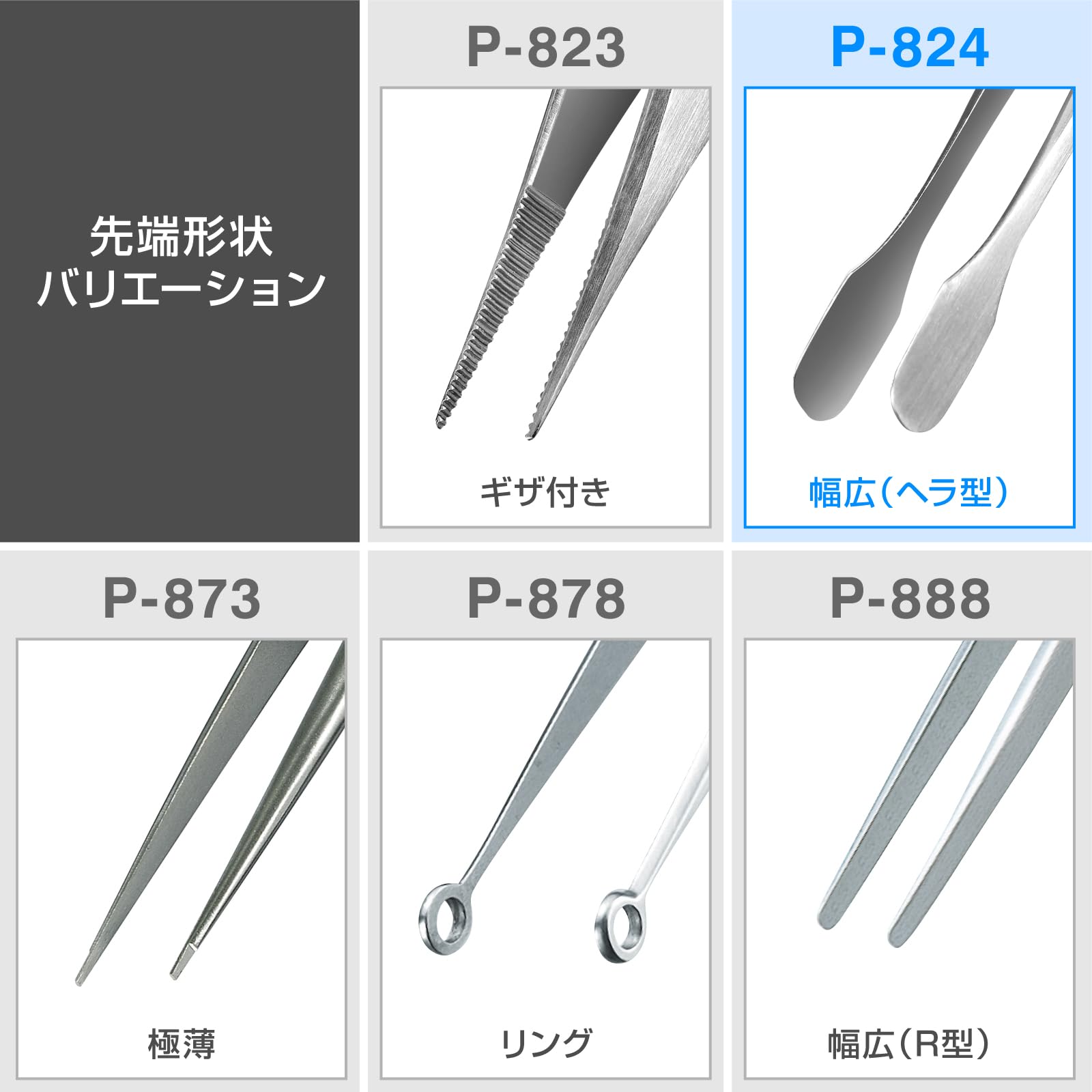 호잔 P-824 헤라형 정밀 핀셋 125mm 와이드 헤라형 핀셋 단품 이미지 4