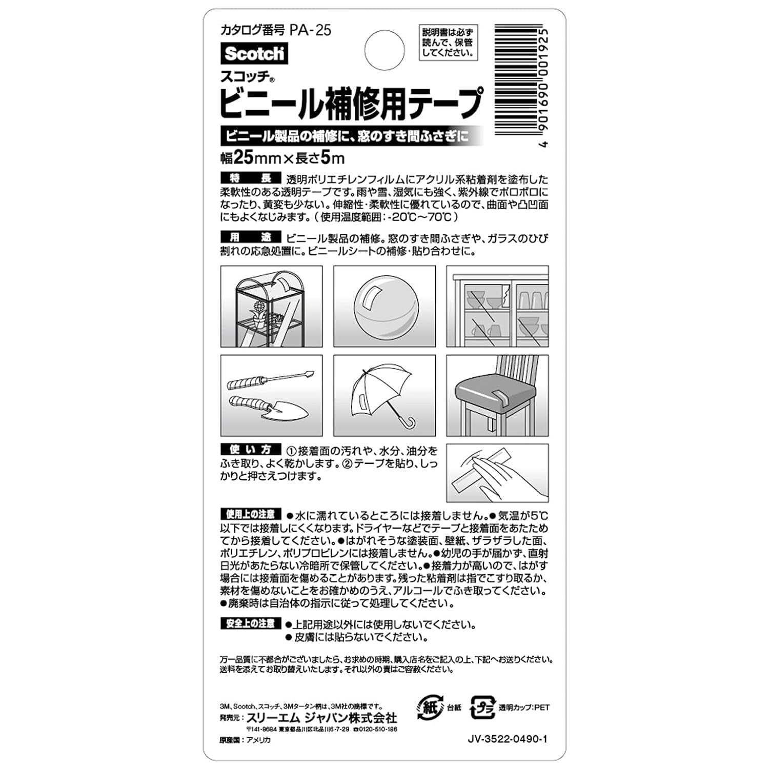 3M 스카치 비닐 보수용 테이프 PA-25 25mm 비닐 보수 투명 폭 25mm 길이 5M 이미지 6