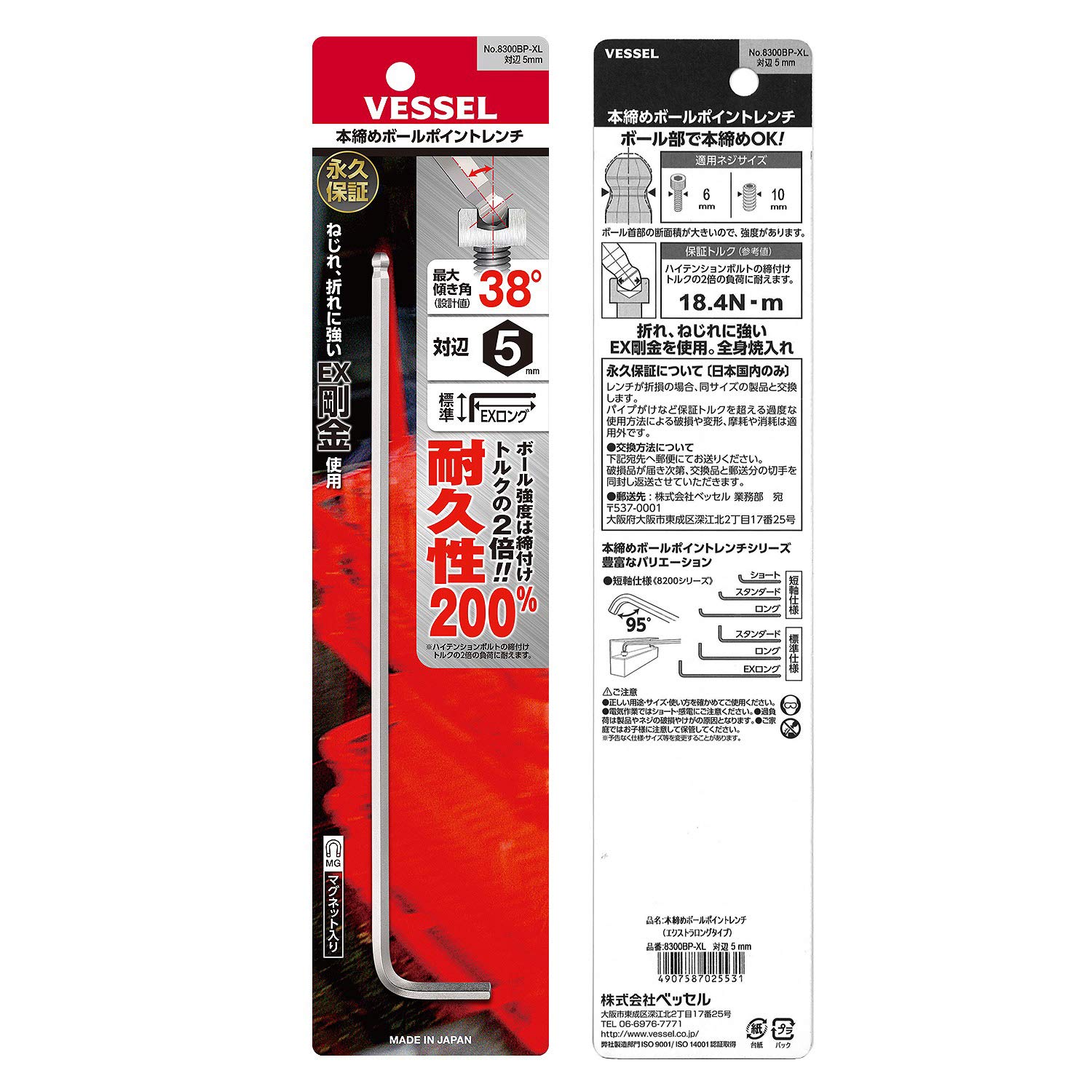 베셀 8300BP-XL 엑스트라롱 볼포인트 육각 L렌치 5mm 이미지 5