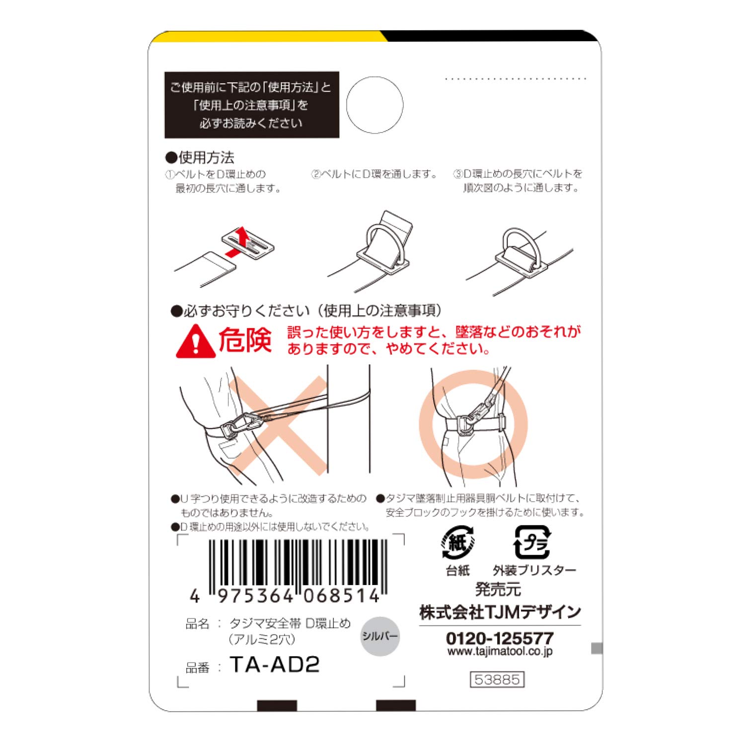 타지마 안전벨트 D링 스토퍼 알루미늄 2구 실버 50mm 장착 구멍 포함 TA-AD2 이미지 3