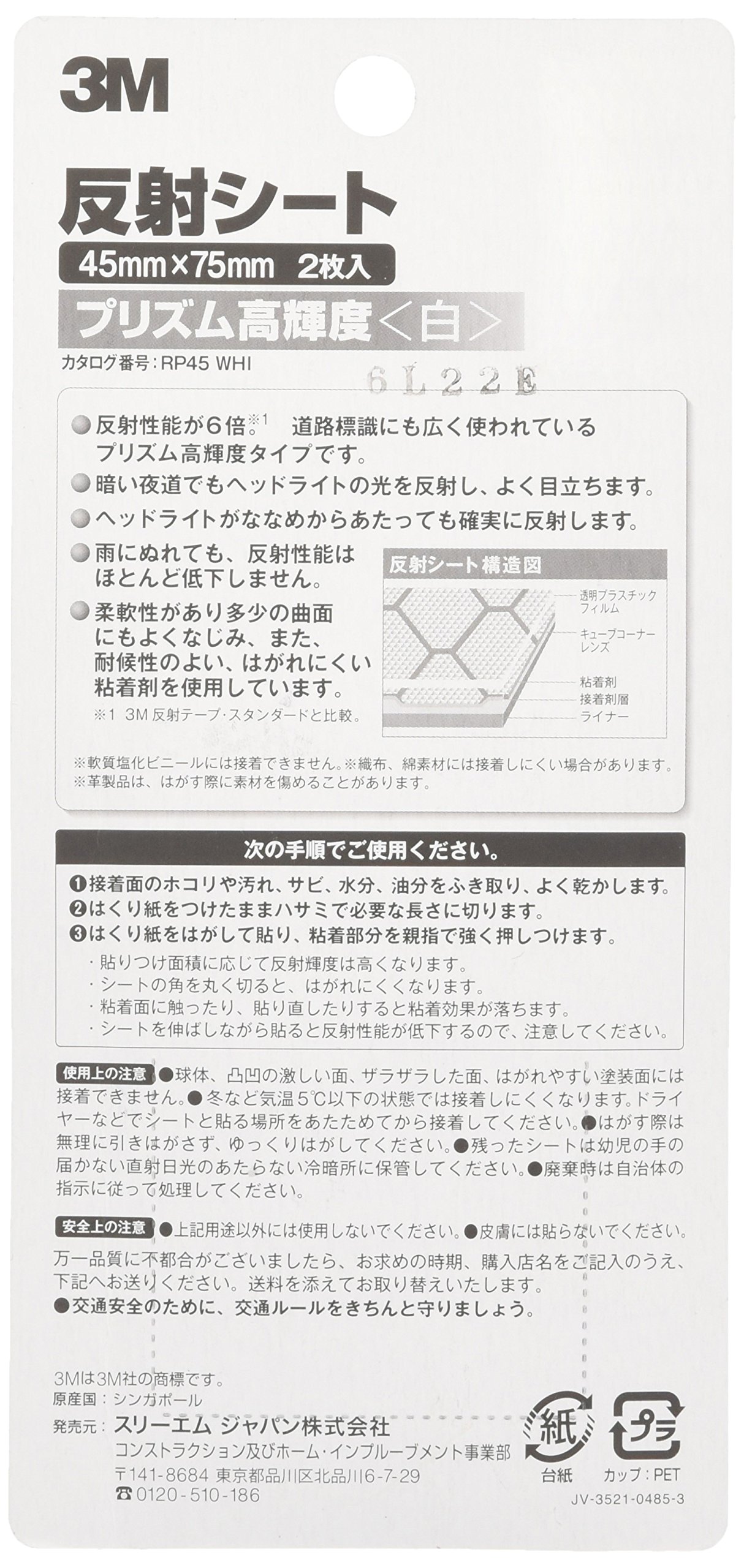 3M 고휘도 프리즘 반사시트 RP45 화이트 45x75mm 2매입 - 이미지 2