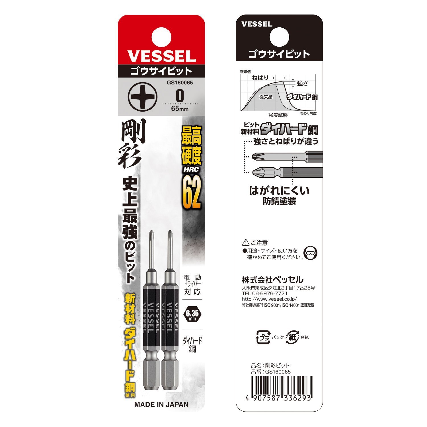 베셀 고사이 비트 정밀형 +0 65mm 2입 GS160065 전동 드라이버 비트 이미지 4