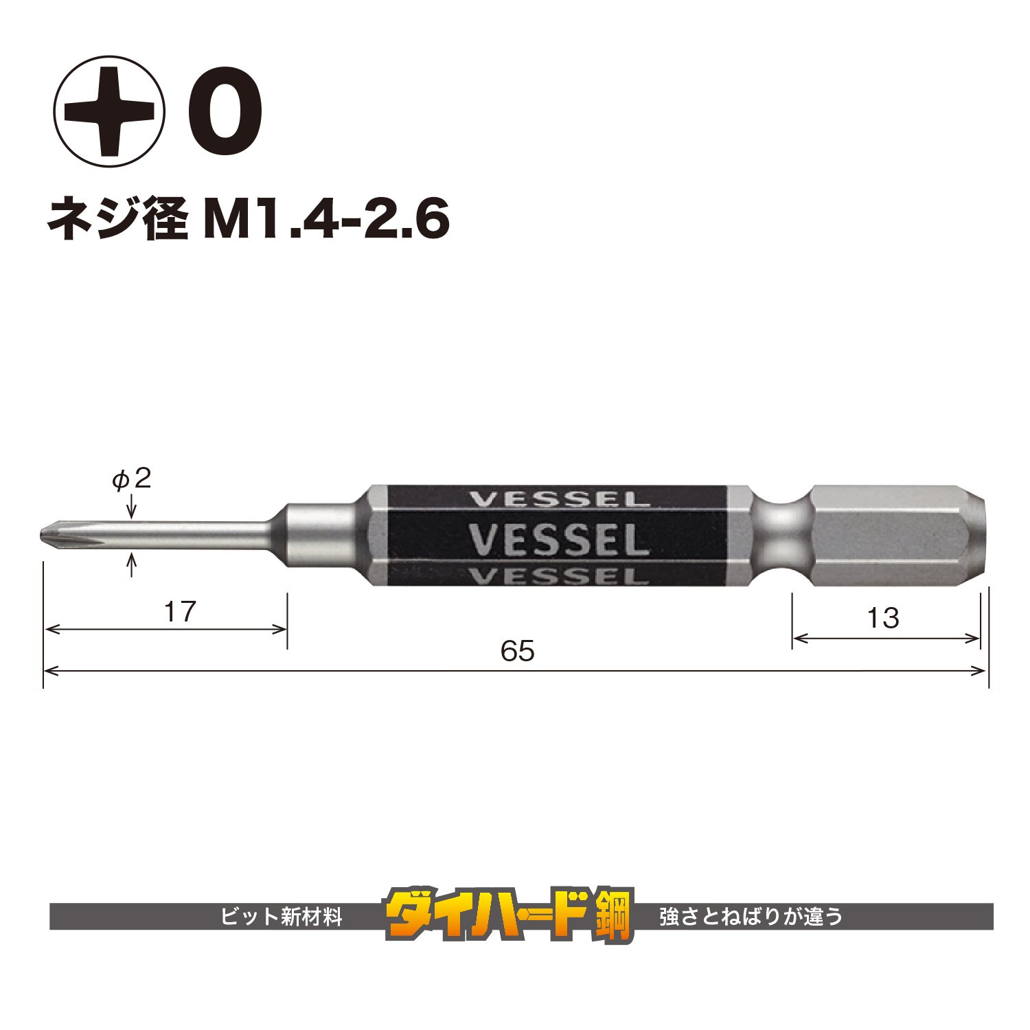 베셀 고사이 비트 정밀형 +0 65mm 2입 GS160065 전동 드라이버 비트 이미지 2