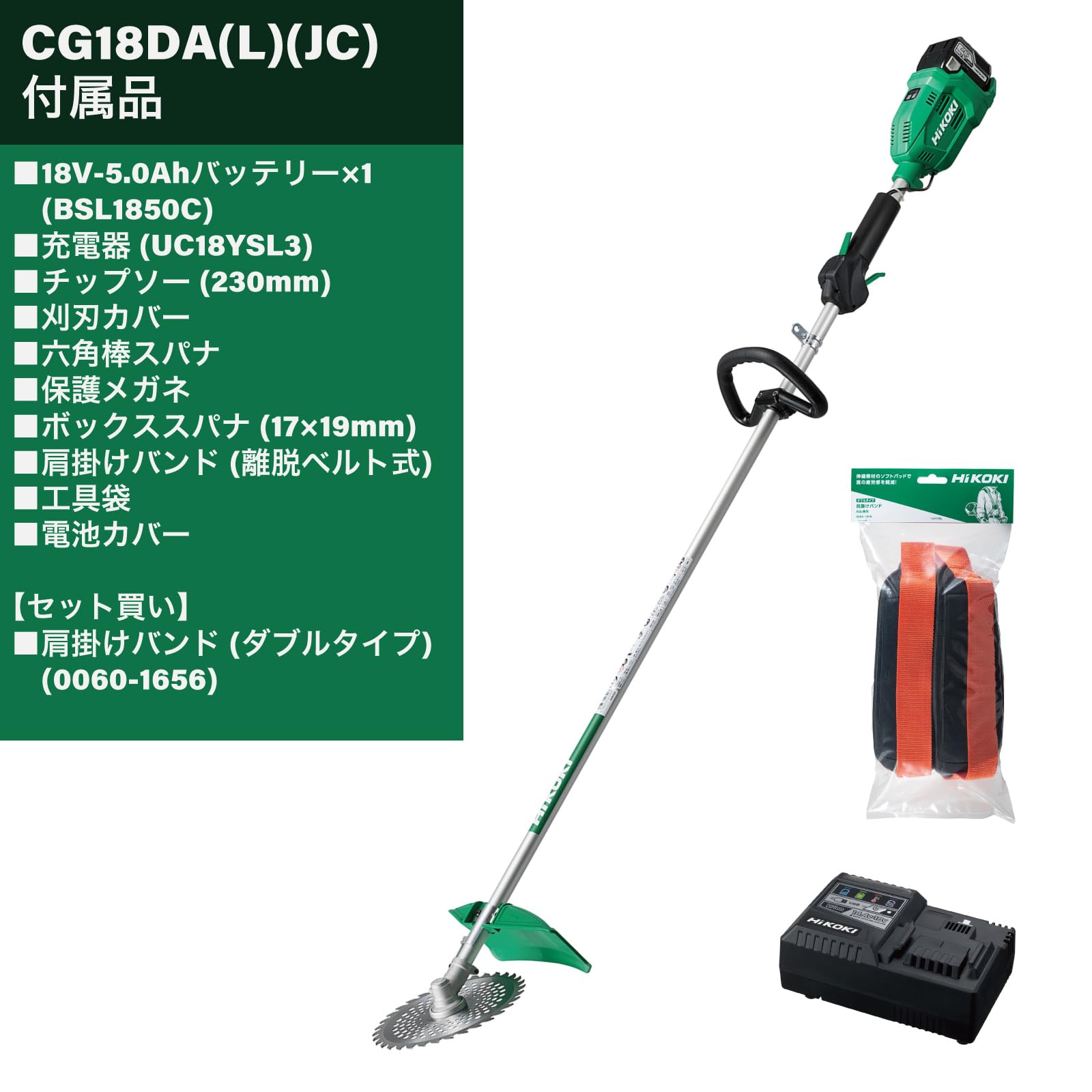 하이코키 CG18DA L JC 루프핸들 18V 충전 예초기 어깨끈 세트 이미지 2