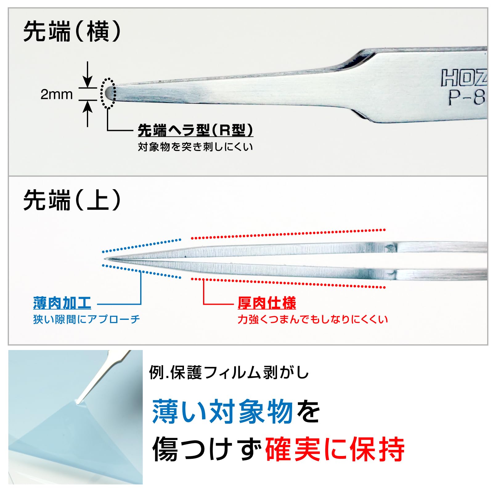 호잔 헤라형 핀셋 P-888 스테인리스 스티커 제거용 끝 헤라형 마감 핀셋 전용 이미지 2