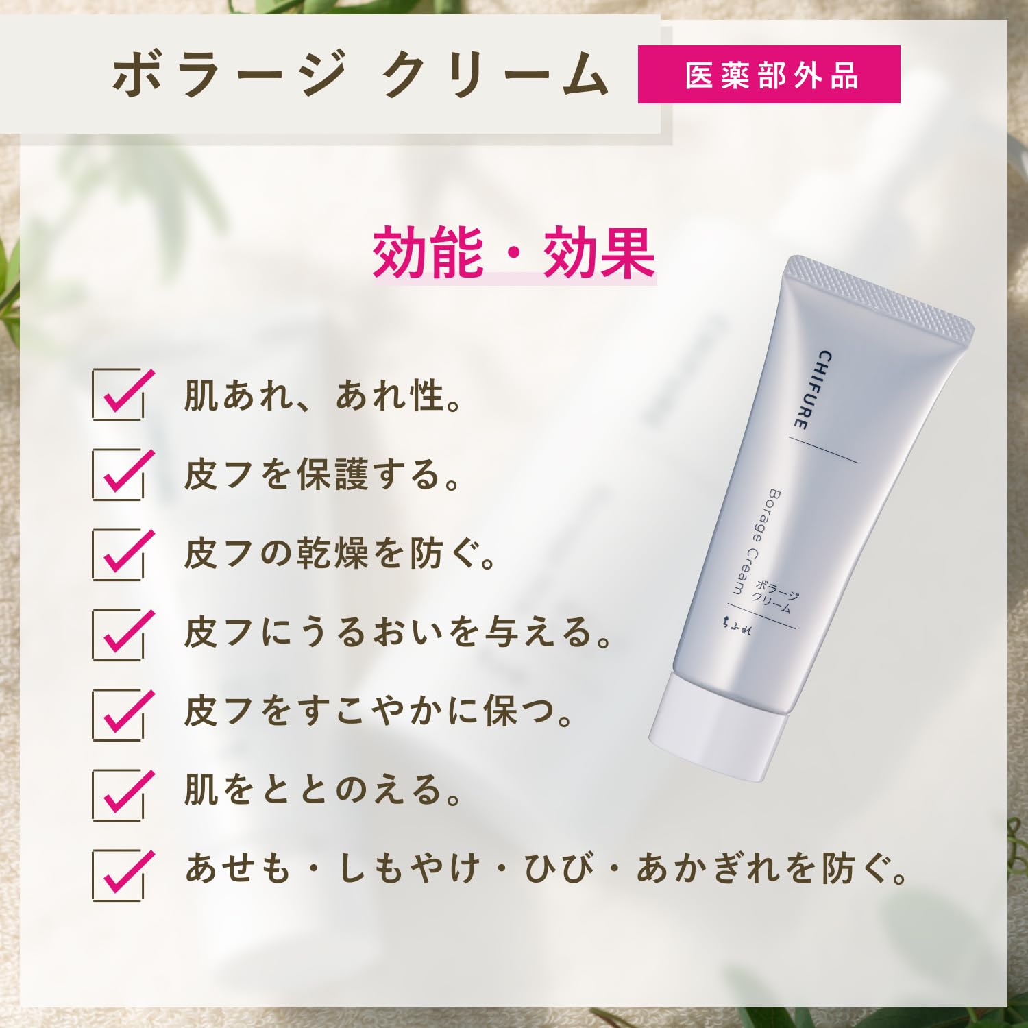 치후레 보라지 무향료 80g 보습 크림 이미지 6