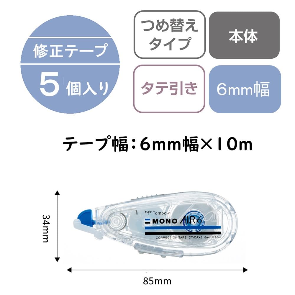 톰보 모노에어 리필식 수정테이프 모노컬러 CT-CAX6-5P 6mm 본체 모노컬러 6mm폭 이미지 2