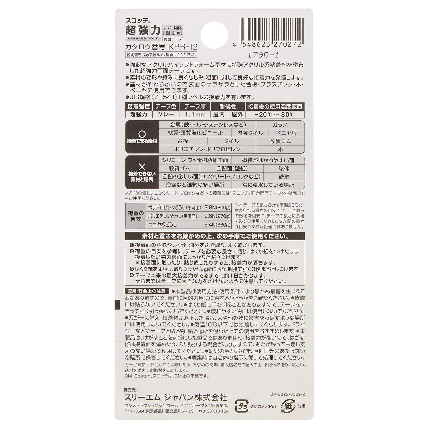 3M 스카치 프리미어골드 초강력 양면테이프 KPR-12 12mm 1.5m 거친표면용 이미지 8