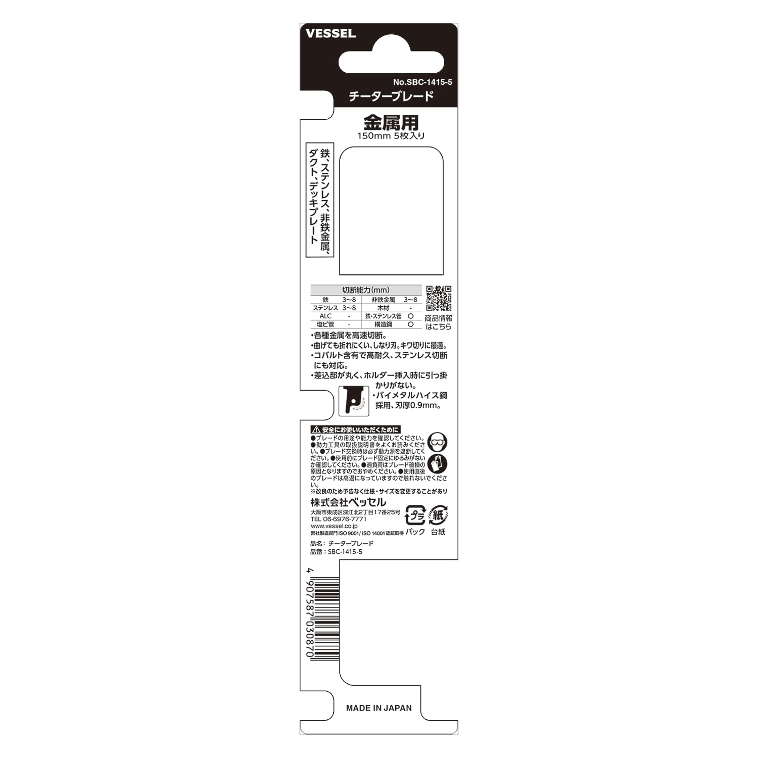 베셀 치타 SBC-1415-1 150mm 세이버소 블레이드 철공용 14산 이미지 4