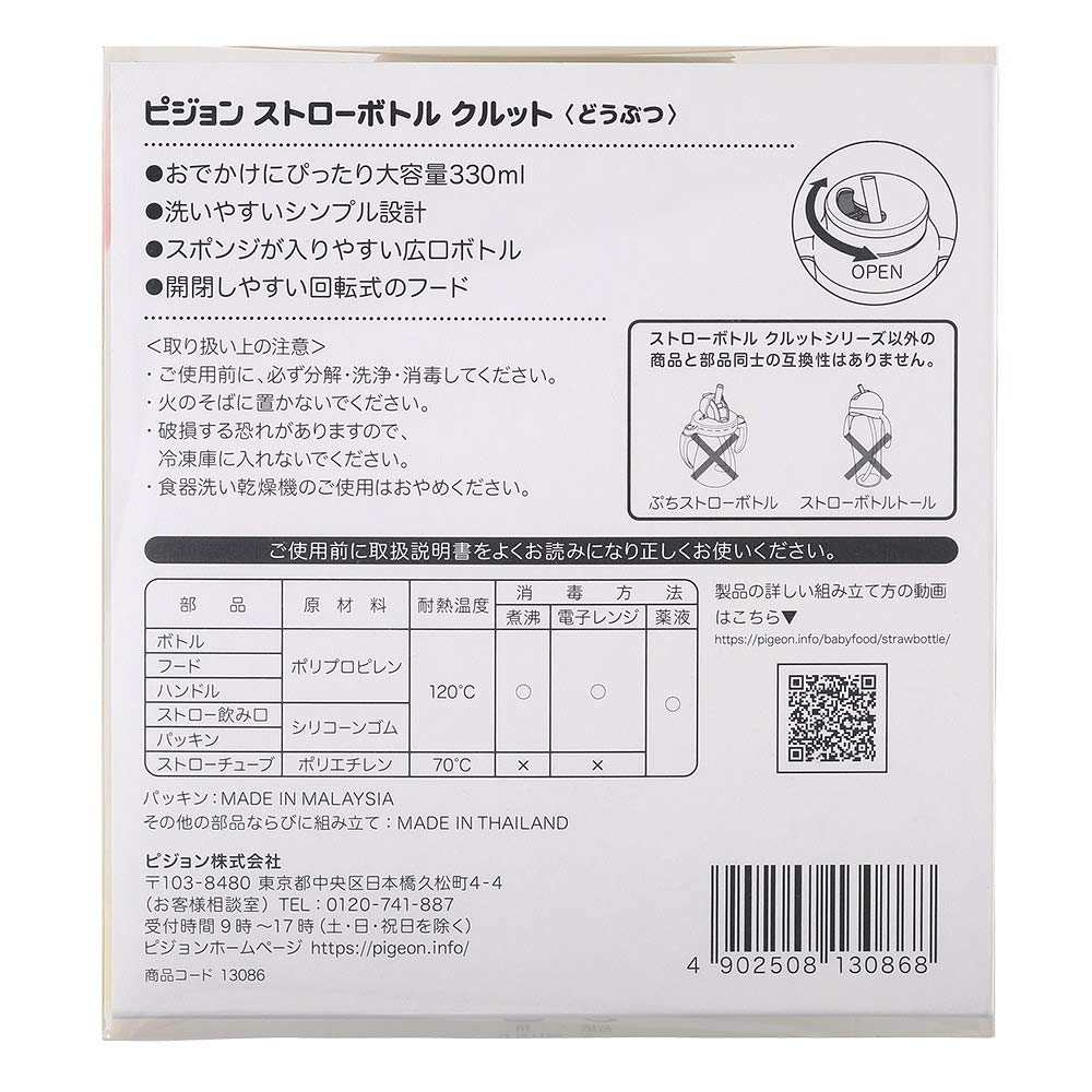 피죤 쿠루토 동물 330ml 빨대컵 이미지 3