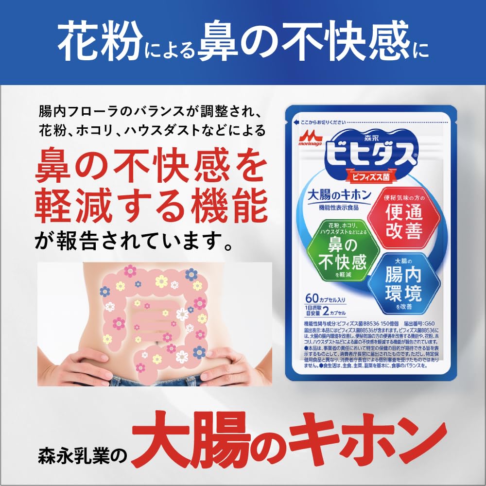 모리나가 비히다스 대장의 기본 74캡슐 비피더스 유산균 실속 정기배송(30일분+7일분) 이미지 2