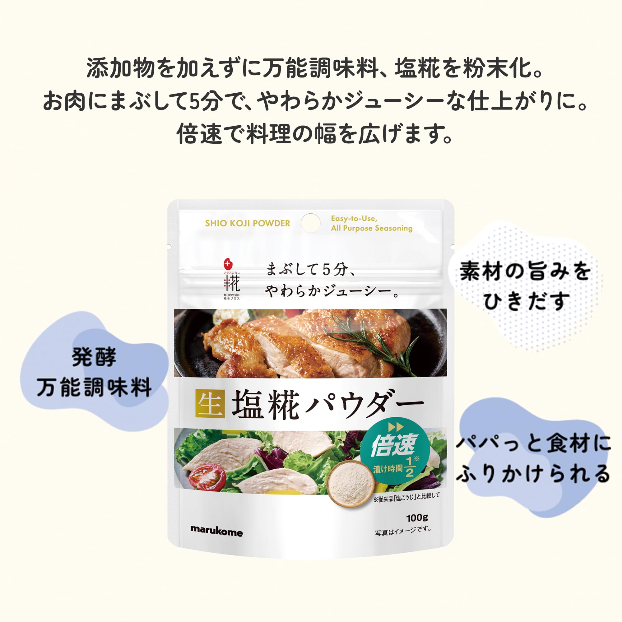 마루코메 플러스코지 소금누룩 파우더 100g 4개입 이미지 2