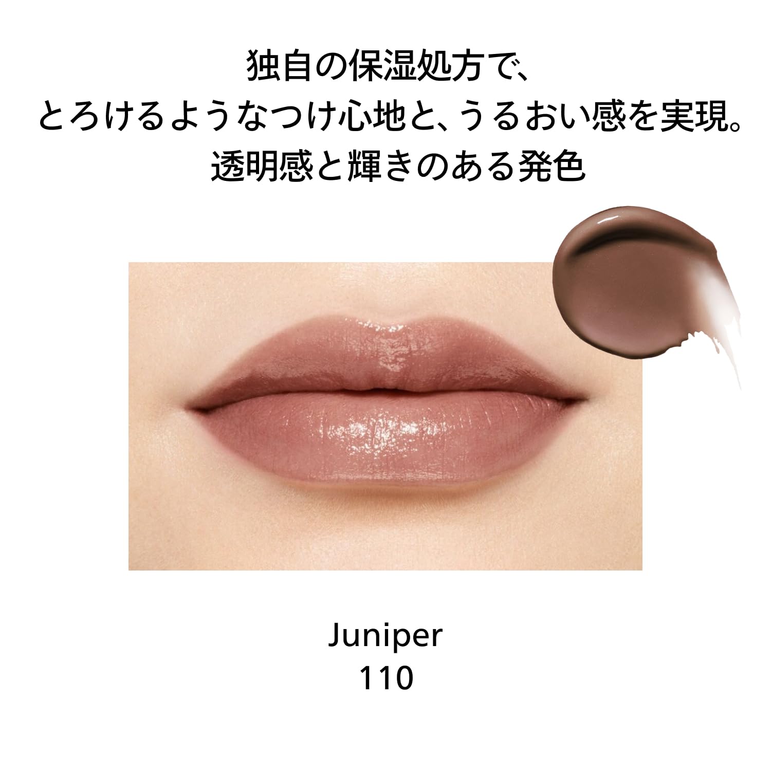 시세이도 컬러젤 립밤 110 Juniper 2g 립스틱 세미시어 이미지 3