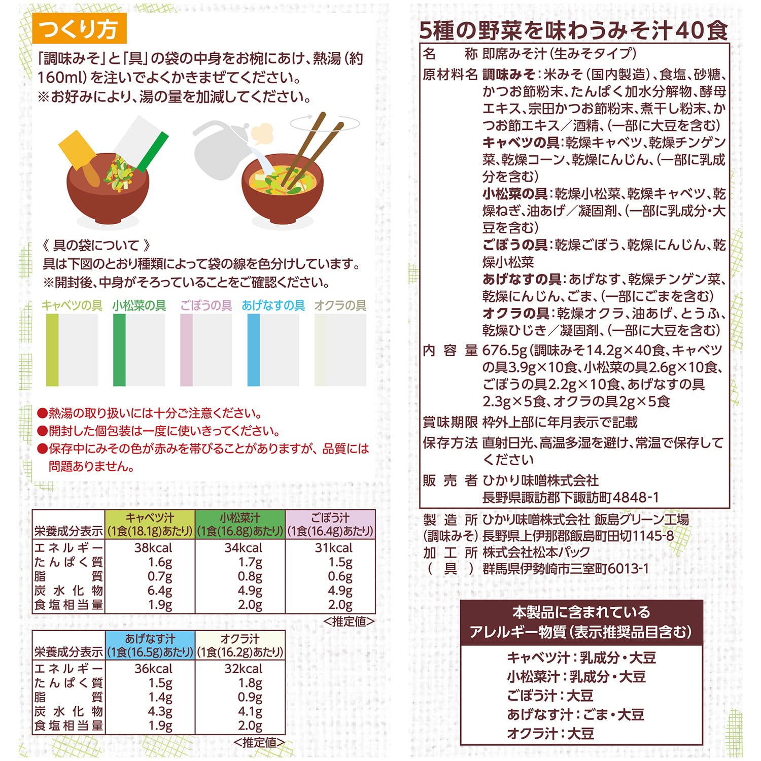 히카리미소 5종 야채 즉석 된장국 40식 3봉 세트 120식 이미지 7