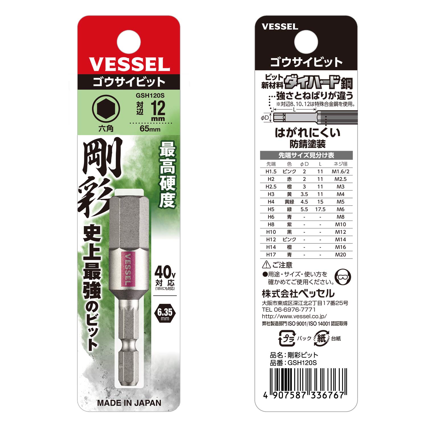 베셀 고사이 GSH120S 육각 비트 12mm 65mm 40V 대응 이미지 3